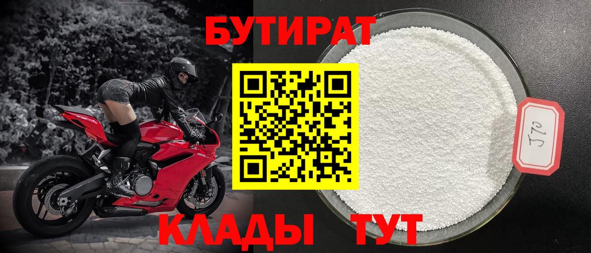 БУТИРАТ жидкий экстази Курган