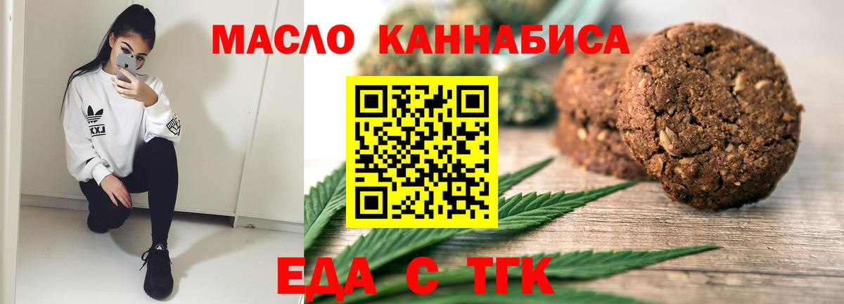 Курган  Печенье с ТГК конопля  Вход с VPN 