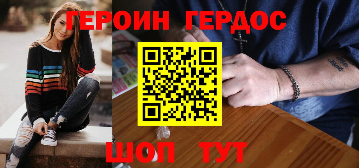 ГЕРОИН белый Курган