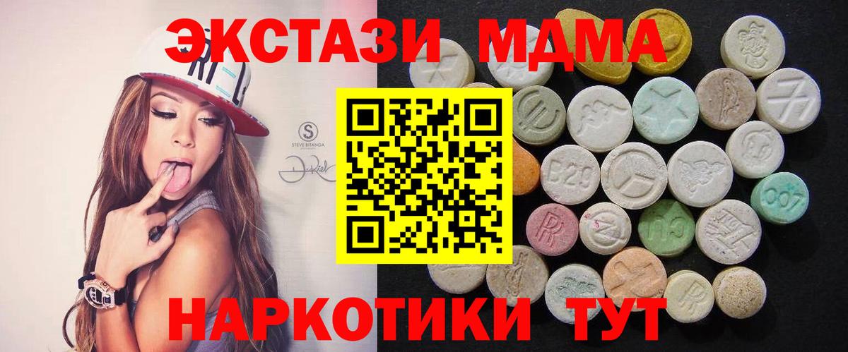 МДМА VHQ  Вход с VPN  MDMA молли  Курган 