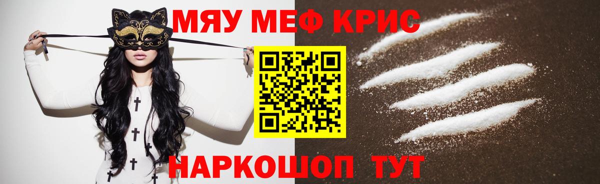 Меф кристаллы  Мефедрон  Курган  Вход с VPN 