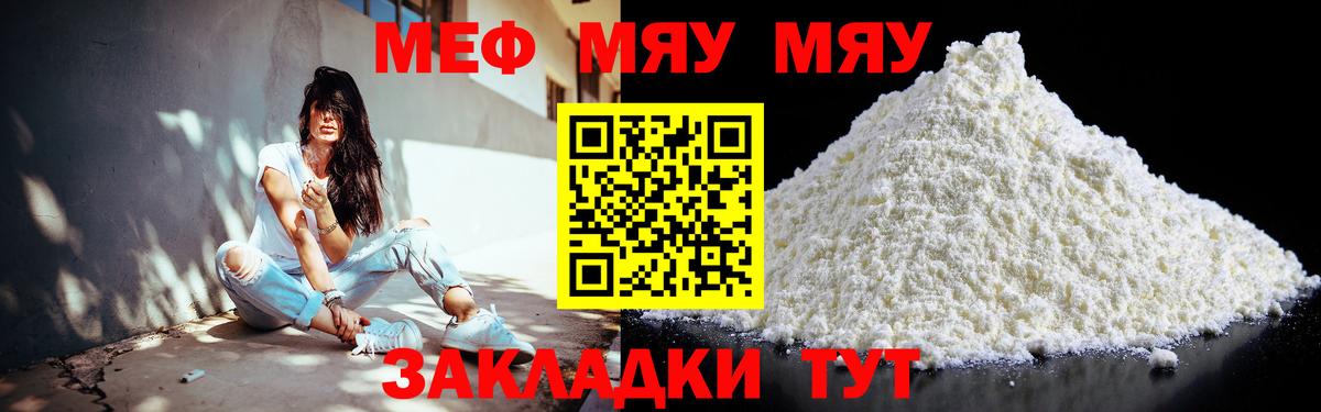 Меф мяу мяу кристаллы Курган