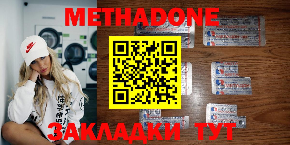 Метадон кристалл  МЕТАДОН methadone  Курган  Вход с VPN 